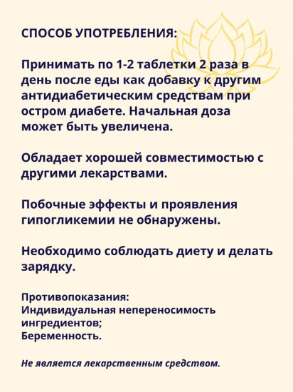 Препарат при диабете «Глюкомап»