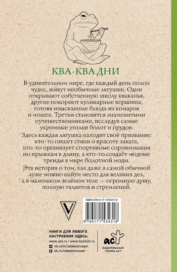 Ква-Ква дни. Раскраска антистресс