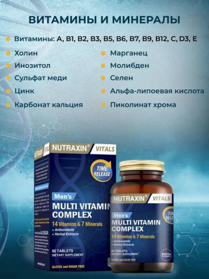 БАД «Mens Multi Vitamin Complex»