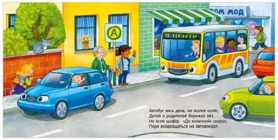 Сказка на ночь. Спокойной ночи, полицейская машинка!