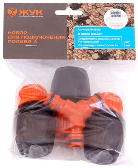 Набор для подключения полива