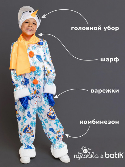 Карнавальный костюм «Снеговик Снежок»