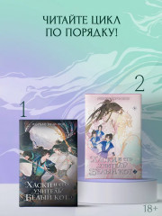 Хаски и его учитель Белый кот. Книга 2 - Фото 8