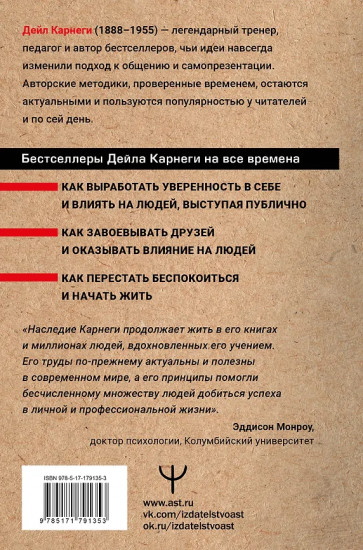 Как завоевывать друзей и оказывать влияние на людей