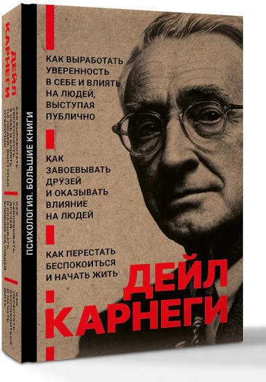 Как завоевывать друзей и оказывать влияние на людей
