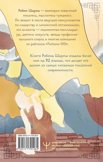 Монах, который продал свой «феррари». Притча об исполнении желаний и поиске своего предназначения