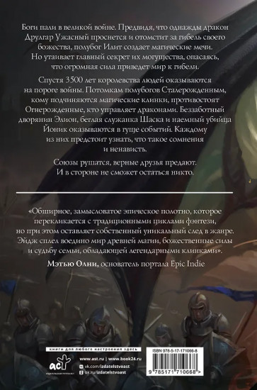 Песнь Первого клинка