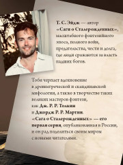 Песнь Первого клинка - Фото 5