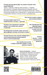 Русская философия в 7 сюжетах. «Немота наших лиц» - Фото 1