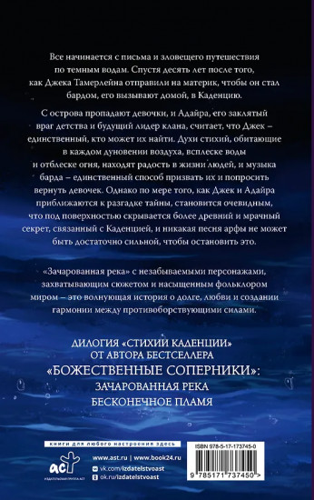 Зачарованная река