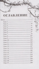 На острие клинка - Фото 12