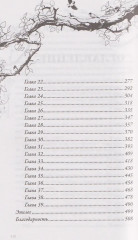 На острие клинка - Фото 13