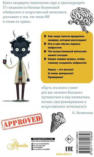 Нейросети и искусственный интеллект