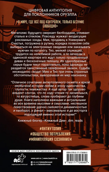 Умалишенный