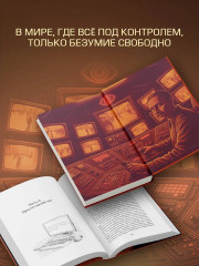 Умалишенный - Фото 3