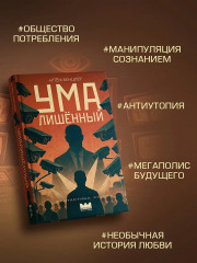 Умалишенный - Фото 4