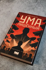 Умалишенный - Фото 7