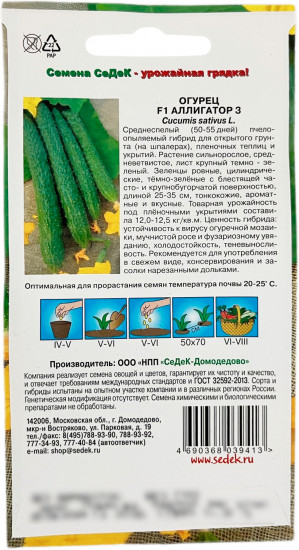 Семена огурца «Аллигатор 3 F1»