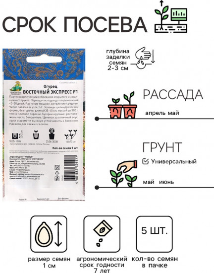 Семена огурца «Восточный экспресс F1»