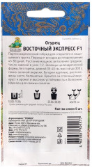 Семена огурца «Восточный экспресс F1» - Фото 5