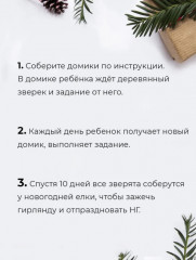 Адвент-календарь новогодний с заданиями «Новый год в лесу» - Фото 5