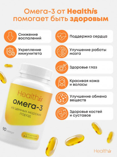 БАД «Омега 3»