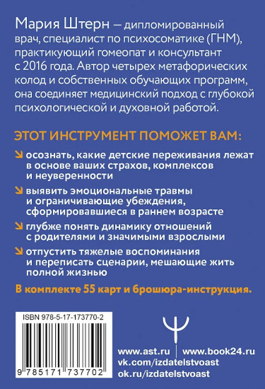 Карты метафорические для работы с негативными сценариями и травмами «Детство»