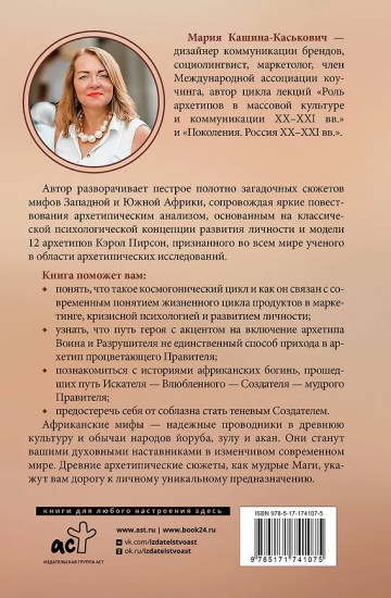 Архетипы в африканских мифах