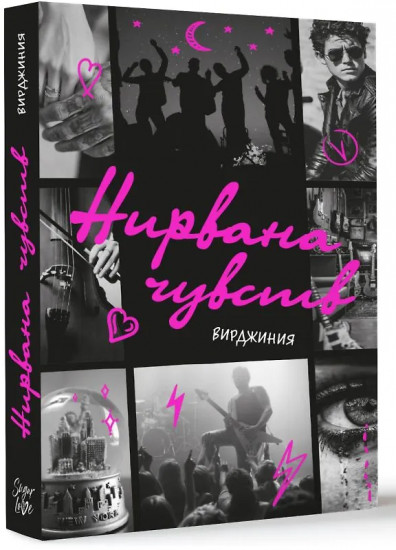 Нирвана чувств