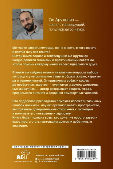 Домашние животные