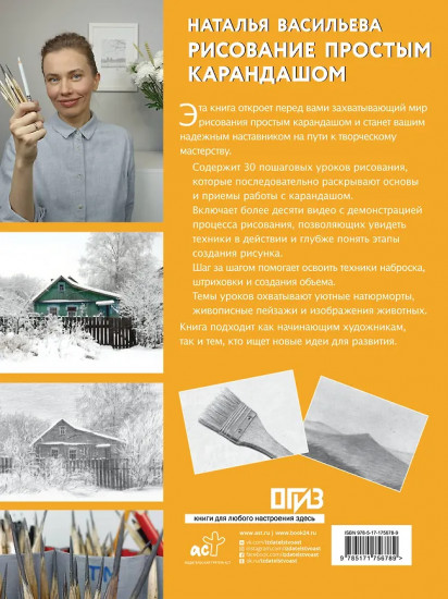 Рисование простым карандашом