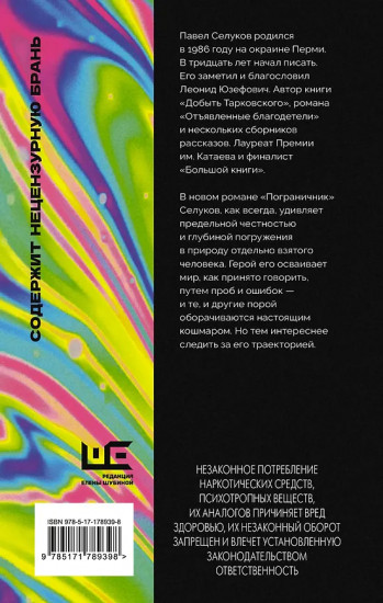 Пограничник