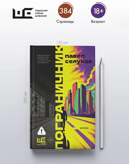 Пограничник