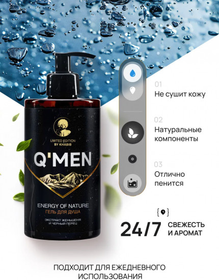 Гель для душа мужской «Энергия природы. Energy of nature»