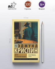 Дело о золотой мушке - Фото 3