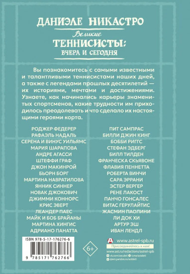 Великие теннисисты. Вчера и сегодня