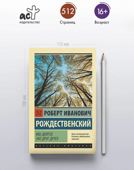 Мы долгое эхо друг друга