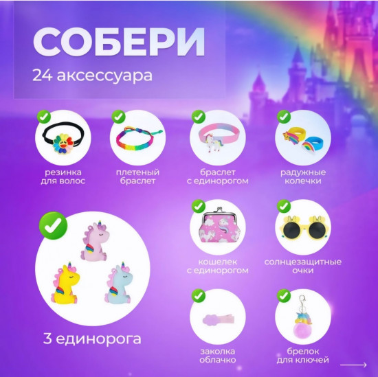 Адвент-календарь «Единорожка»