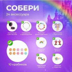 Адвент-календарь «Единорожка» - Фото 3