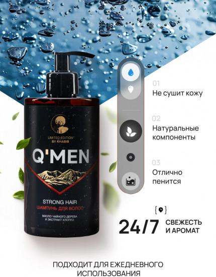 Шампунь для волос мужской «Strong hair. Сила и укрепление»