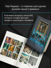 Муза и алгоритм. Создают ли нейросети настоящее искусство? - Фото 3
