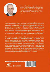 Вызовы России. От Рюрика до Ленина - Фото 1