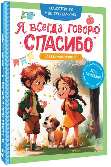 Я всегда говорю спасибо. 7 вежливых историй