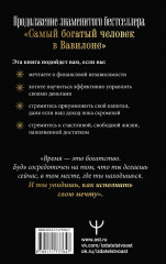 Новые законы денег от Самого Богатого Человека в Вавилоне - Фото 1