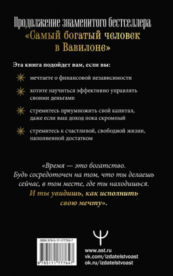 Новые законы денег от Самого Богатого Человека в Вавилоне