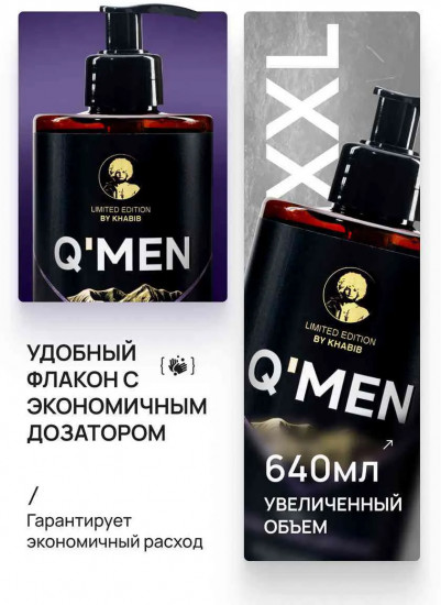 Шампунь-гель для душа мужской «3 в 1»