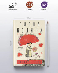 Сложные люди - Фото 4