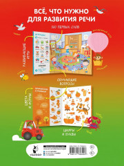 Найди и покажи. Первая книга малыша. 500 первых слов - Фото 1