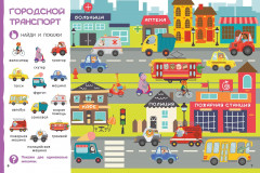 Найди и покажи. Первая книга малыша. 500 первых слов - Фото 4