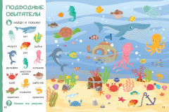 Найди и покажи. Первая книга малыша. 500 первых слов - Фото 5